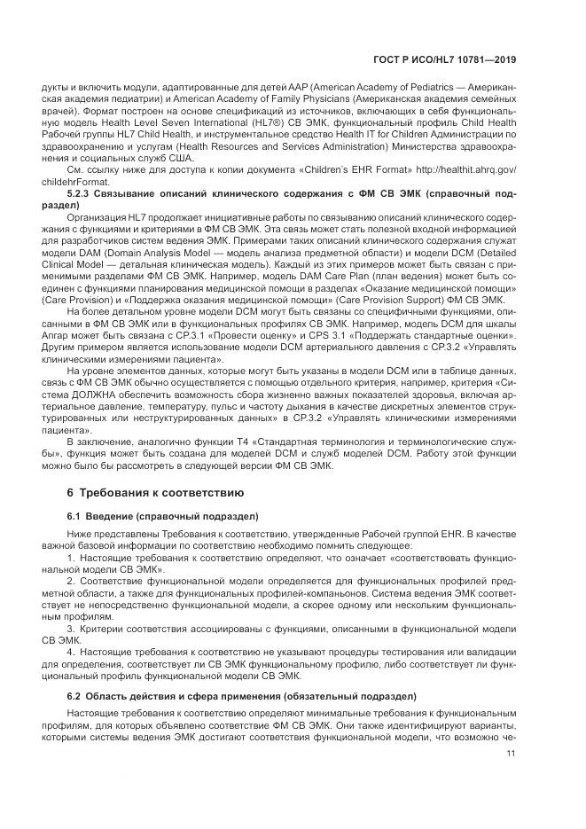 ГОСТ Р ИСО/HL 7 10781-2019, страница 17